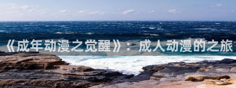 禁漫天堂动漫在线看免费